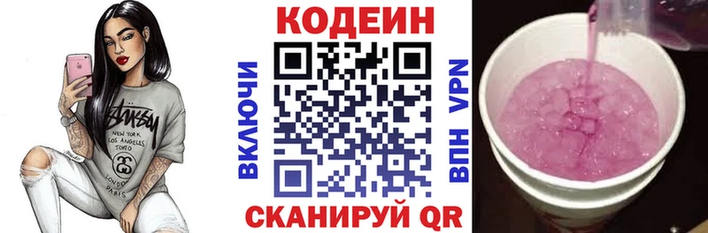 Кодеин напиток Lean (лин) Данилов